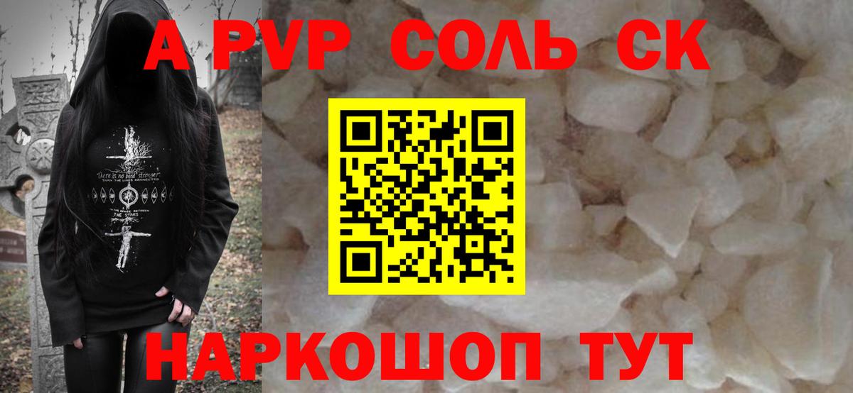 Alpha-PVP СК КРИС  A PVP  Ногинск  Вход с VPN  А ПВП Crystall  A PVP кристаллы 