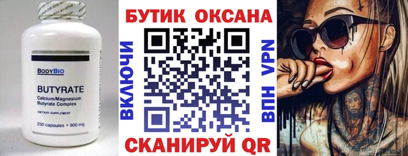 Бутират BDO  Ногинск 