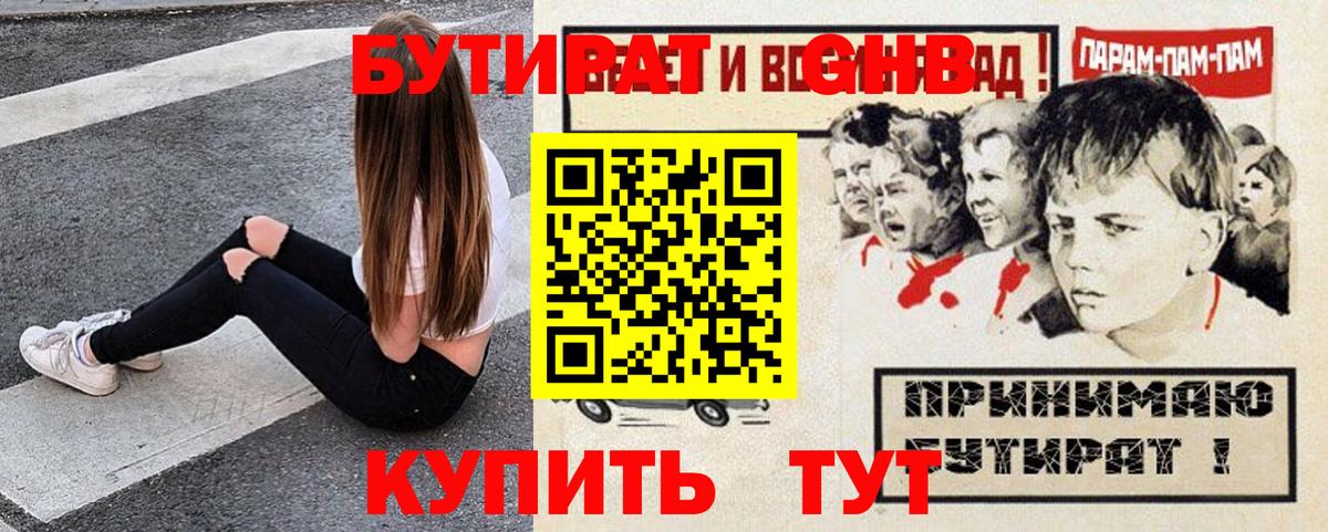 Бутират оксибутират  БУТИРАТ  Ногинск  Вход с VPN 