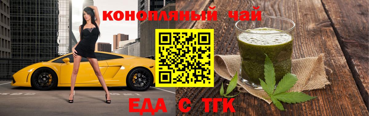 Еда ТГК марихуана  Ногинск 