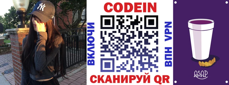 Кодеин напиток Lean (лин)  Ногинск 