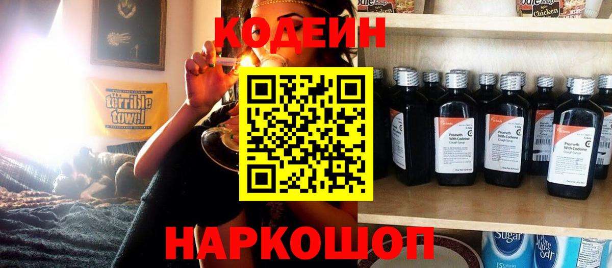 Codein Purple Drank  Codein напиток Lean (лин)  Ногинск 