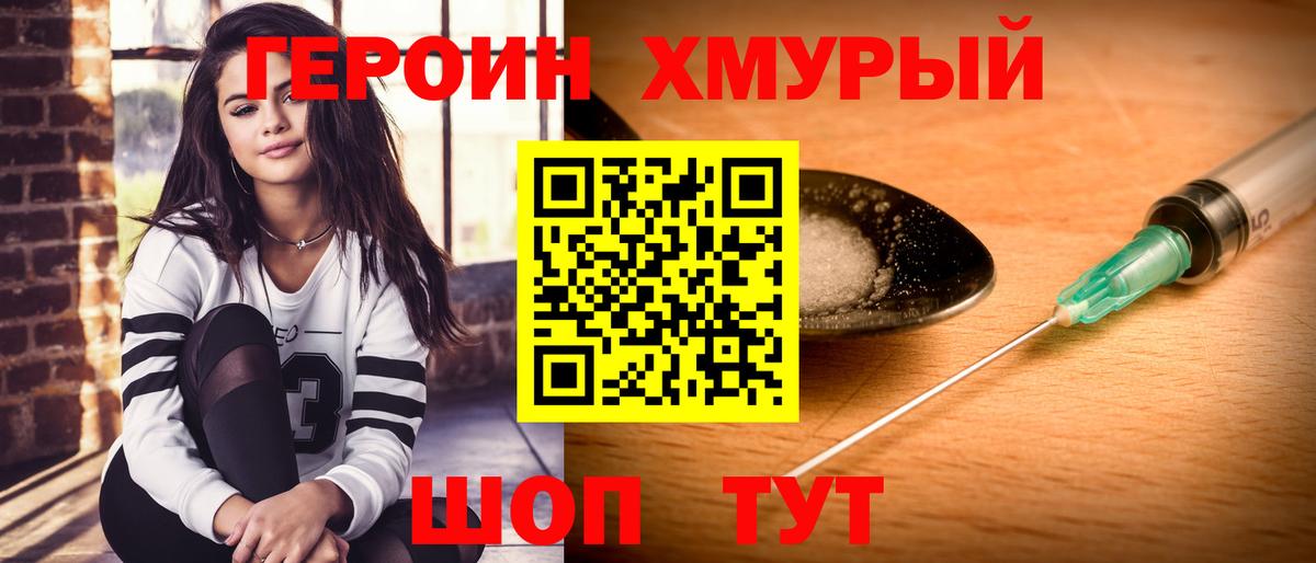 ГЕРОИН Heroin  ГЕРОИН  Ногинск 