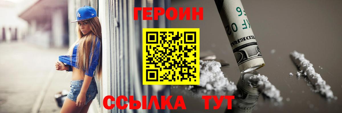 Героин VHQ Ногинск