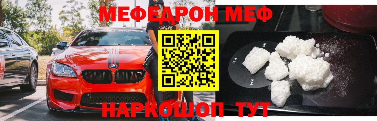 Мефедрон 4 MMC  МЕФ  МЕФ mephedrone  мега ТОР  Ногинск 