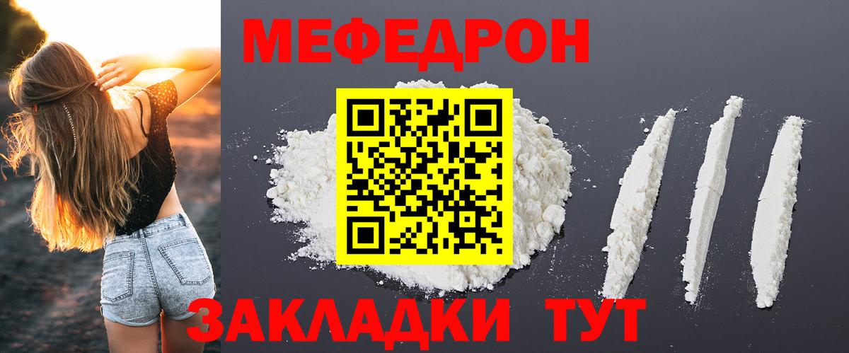 МЕФ кристаллы Ногинск