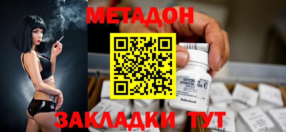 МЕТАДОН methadone  Ногинск 